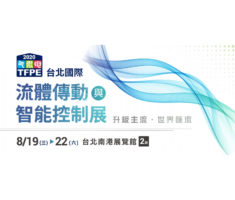 Taipei Int’l Fluid Power Exhibition 2020